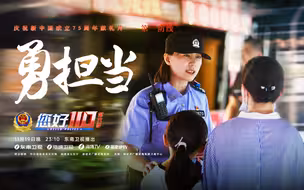 您好110第六季 第六集《第一防线》