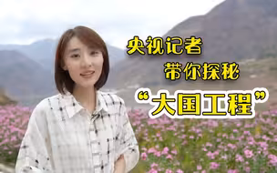 “无缝大坝”开工！央视记者探访金沙江乌东德水电站