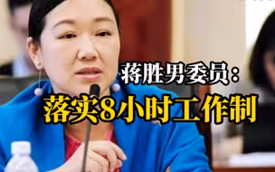 加班问题让年轻人没时间结婚生娃，建议充分落实8小时工作制