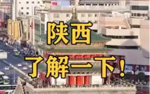 陕西，第十四届全运会的举办地，了解一下！