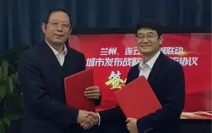 兰州连云港两市政务发布平台签署战略合作协议
