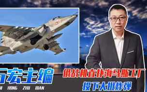 乌军多次偷袭，普京不忍了？俄战机直扑海马斯工厂，投下大批炸弹