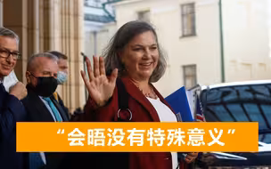 普京不接见美副国务卿后，她身穿红裤子会见俄高官，被批违反礼节