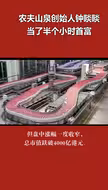半小时首富！