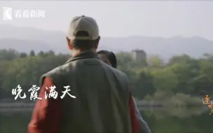 视频｜十年逐梦路丨晚霞满天：永葆激情，坚持梦想