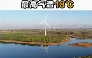 早安北京丨20日白天多云转阴，最高气温18℃，限行5和0