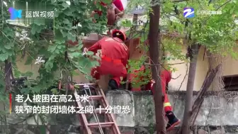 九旬老人不愿住院躲墙缝被困 11分钟！消防成功救援