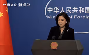 美官员称中国破坏环境“独占鳌头” 华春莹：美方照照镜子 不要恶人先告状