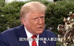 特朗普认为福奇危言耸听 声称自己“比谁都正确