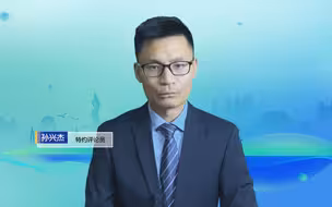 孙兴杰：上合外长会在即 中印俄等成员国互动引关注