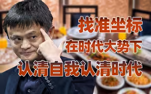 【卢克文工作室】从马云的家宴，思考如何在时代大势下找准定位