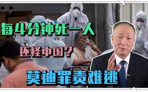 还怪中国？每4分钟死一人，印度“毁灭”为时不远？莫迪罪责难逃