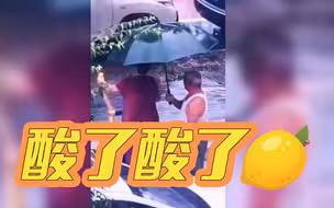 酸了酸了！奶奶雨中锻炼 爷爷撑伞陪伴