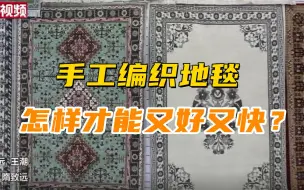 手工编织和田地毯怎样才能又好又快？这些工具必不可少