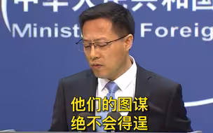 外交部：一个中国原则不容任何挑战