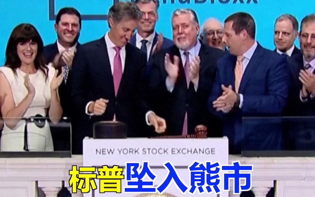 标普坠入熊市，美债利率长短期倒挂，美国将要步入经济衰退……美联储激进加息能解决问题吗？