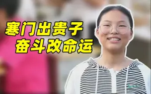 初三女生中考757分！8门满分：想改变全家命运