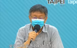 陈时中要台县市政府采购新冠疫苗自救，遭柯文哲怒批：不负责任！