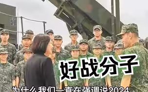 台湾明年面临“战争与和平”的抉择，尹乃菁：避战是台湾最高原则