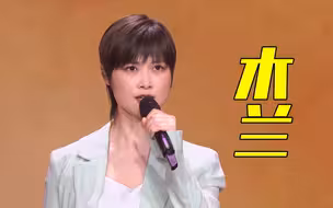国风元素与铿锵旋律的碰撞！李宇春演唱《木兰》