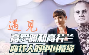 《大唐狄公案》的作者竟然是个荷兰人！高罗佩和高若兰两代人的中国情缘