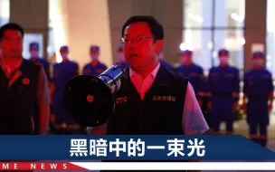 救援队的“定海神针”：从业38年做过心脏手术，经常梦到自己牺牲