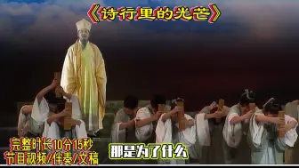 《诗行里的光芒》这不是普通的朗诵，而是一场“诗词盛宴”！孩子们的表演让李白、苏轼都“点赞”#经典诗词朗诵 #学生情景剧 #诗词之美#诗词朗诵表演 #诗词新演绎