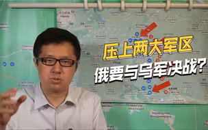 乌军反攻还没结束，俄军已开启一场大战，压上中西部两大军区