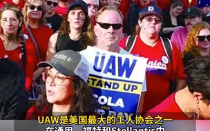 美国汽车业大罢工终于结束了？通用汽车据称与工会达成初步协议