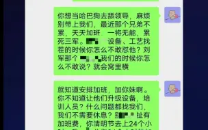 清明节被要求加班员工怒喷领导