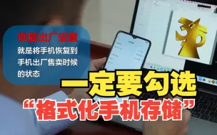 恢复出厂设置不一定能彻底清除手机数据