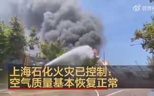 目击者讲述上海石化火灾：听到两声爆炸 以为是打雷