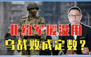 北约军援没用，乌战败成定数？美高官话里有话，暗示西方最坏打算