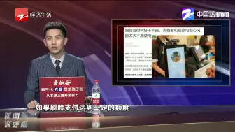 刷脸支付叫好不叫座  消费者和商家均担心风险太大不愿使用