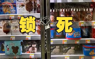为应对日益严重的偷窃行为，美国纽约一家商店为冰淇淋冷柜上锁