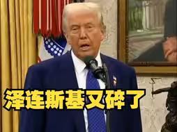 在与俄乌总统通话后，特朗普表示乌克兰加入北约“不切实际”
