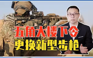 准备介入乌克兰？顿巴斯决战刚打响，五角大楼下令：更换新型步枪