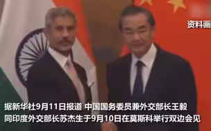 中印双方达成五点共识：边防部队应尽快脱离接触
