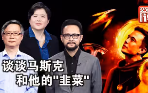 “币圈”巨震 是马斯克能量太大 还是“韭菜”太多？