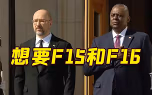 乌总理向美防长当面索要远程导弹和战斗机 美防长避而不谈