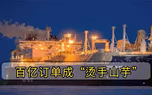 欧美制裁俄罗斯，却给韩国造船厂致命一击，100亿订单或将腰斩