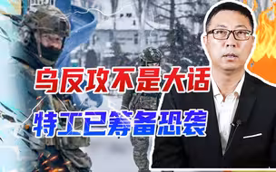 目标克里米亚！乌反攻不是大话，特工已筹备恐袭，要让俄未战先乱