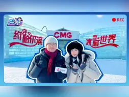 来黑龙江打卡总台冰雪演播室！