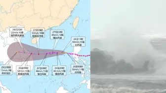 台风“奥鹿”最新路径图公布:现已入南海 中部海域将现10米狂涛区