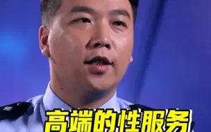 闻所未闻套路嫖！以特殊服务为诱饵让客户充值，实则提供……
