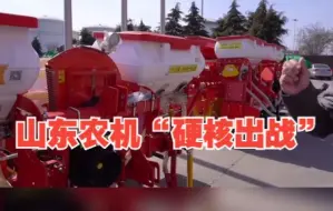 好品山东｜保障国家粮食安全 山东农机“硬核出战”！