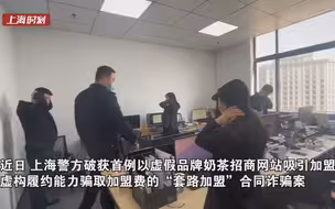 案值7亿！奶茶店大排长龙背后竟有犯罪套路？