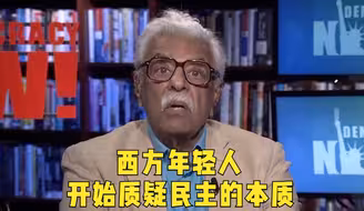 一语中的｜英国记者：西方政客致使加沙战火难息 年轻人开始质疑民主本质