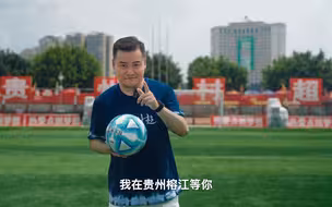 “足球诗人”贺炜空降“村超”决赛