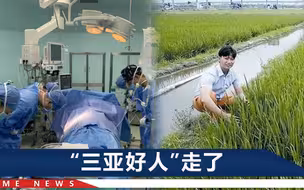 40岁水稻专家袁经天：生前救下坠河司机，死后又救了3个垂危病人